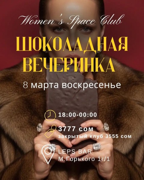 Шоколадный сомелье: арт-дегустация, мастер-класс по конфетам и караоке к 8 Марта