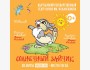 «Солнечный зайчик»: добрый детский спектакль о дружбе и взаимопомощи | 21.03.2026