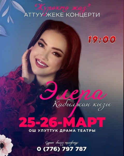 «Весна в сердце»: живой концерт Аны Элеры Кабылжановны в Оше | 26.03.2026