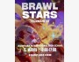 Благотворительный турнир по Brawl Stars: играй и помогай детям