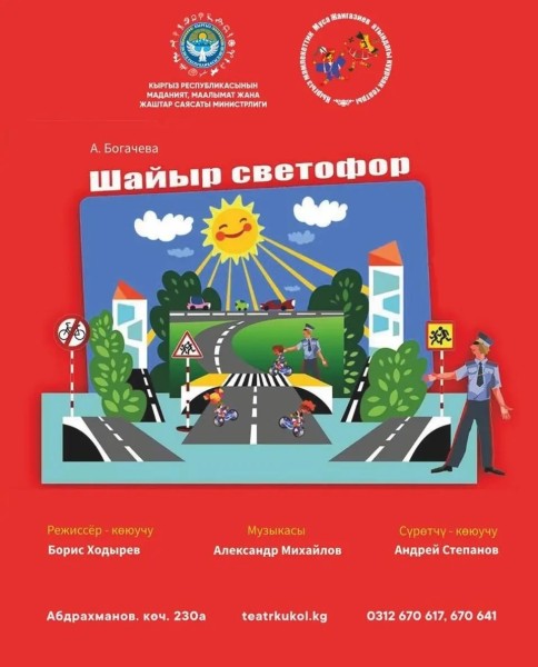 «Весёлый светофор»: познавательный спектакль о правилах дорожного движения | 22.03.2026