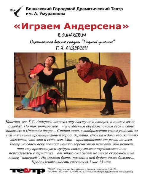 «Гадкий утёнок»: мудрая сказка Андерсена о поиске себя | 28.03.2026