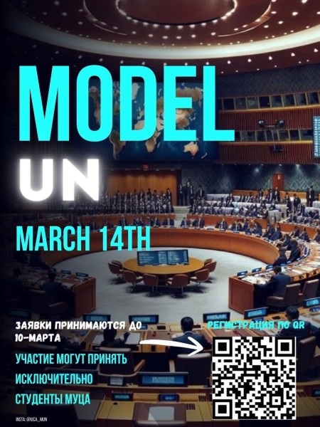 Модель ООН: IUCA MODEL UN