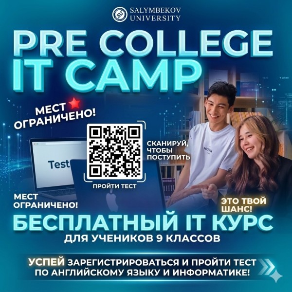 Бесплатный Pre-College It Camp для учеников 9 классов