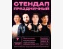 Stand Up: Праздничный стендап┃Бишкек 07.03.2026