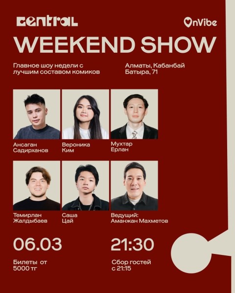 Stand Up: Weekend Show┃Алматы 06.03.2026
