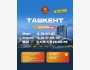Тур в Ташкент 2 дня и 1 ночь | Выезд из Бишкека 13.03.2026