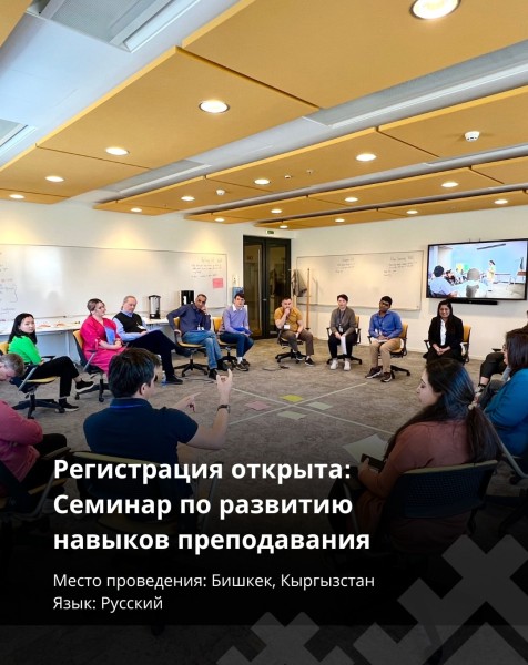 Семинар по развитию навыков преподавания 