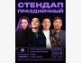 Stand Up: Праздничный стендап┃Бишкек 08.03.2026