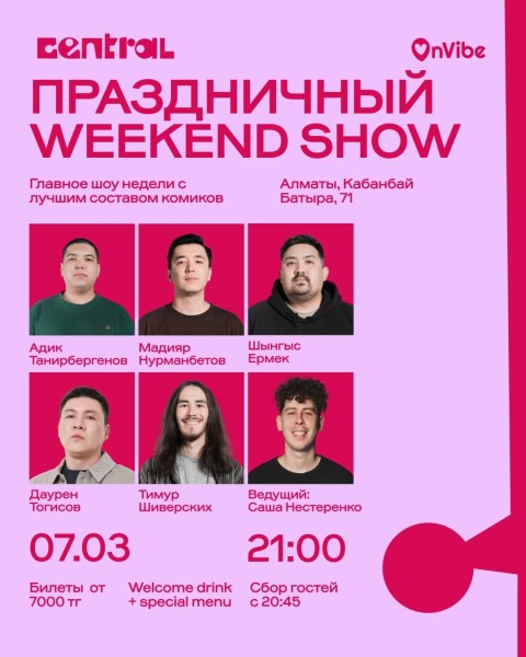 Stand Up: Weekend Show┃Алматы 07.03.2026