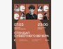 Stand Up: Стендап субботнего вечера┃Алматы 07.03.2026