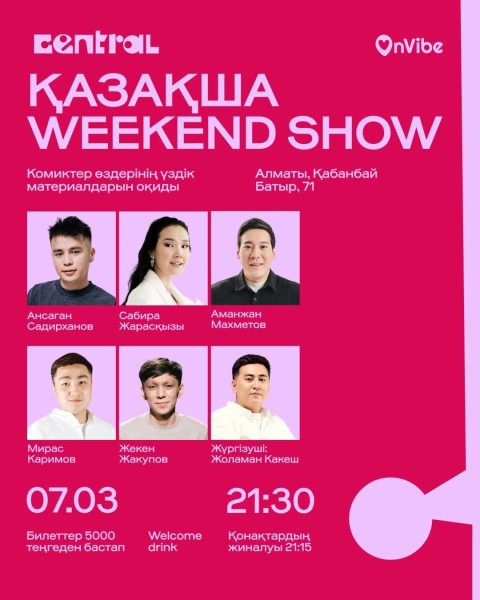 Stand Up: Қазақша Weekend Show┃Алматы 07.03.2026