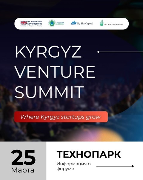 Kyrgyz Venture Summit — площадка для тех, кто формирует будущее технологий в нашем регионе