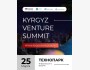 Kyrgyz Venture Summit — площадка для тех, кто формирует будущее технологий в нашем регионе