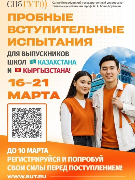 Пробное тестирование на поступление в Санкт-Петербургский университет телекоммуникаций