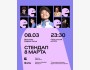 Stand Up: Стендап 8 марта┃Алматы 08.03.2026