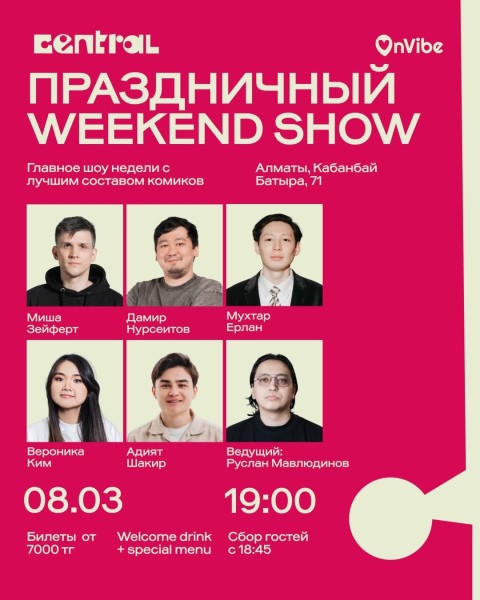 Stand Up: Weekend Show┃Алматы 08.03.2026