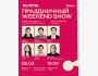 Stand Up: Weekend Show┃Алматы 08.03.2026