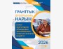 Программа грантов на приобретение оборудования на сумму до 200 000 сомов для женщин Нарынской области