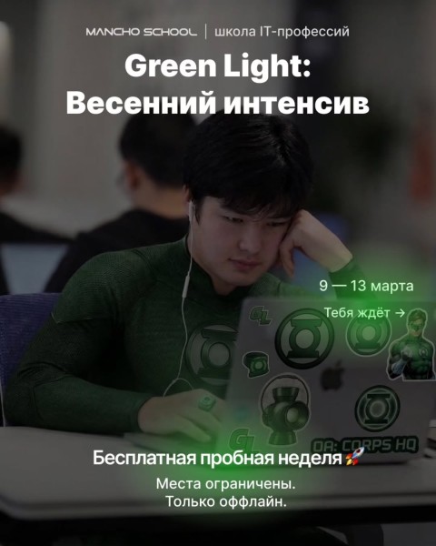 Green Light: 5 дней в реальной IT-среде