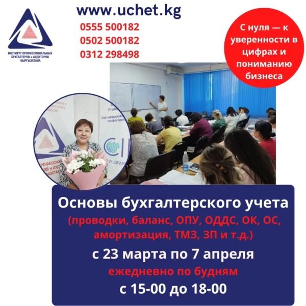 Практический курс «Основы бухгалтерского учета» (50 академических часов) | 23.03.2026