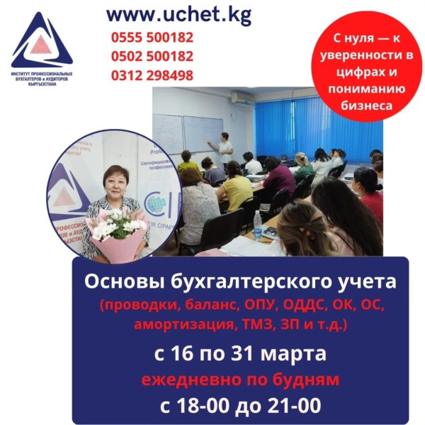 Практический курс «Основы бухгалтерского учета» (50 академических часов) | 16.03.2026