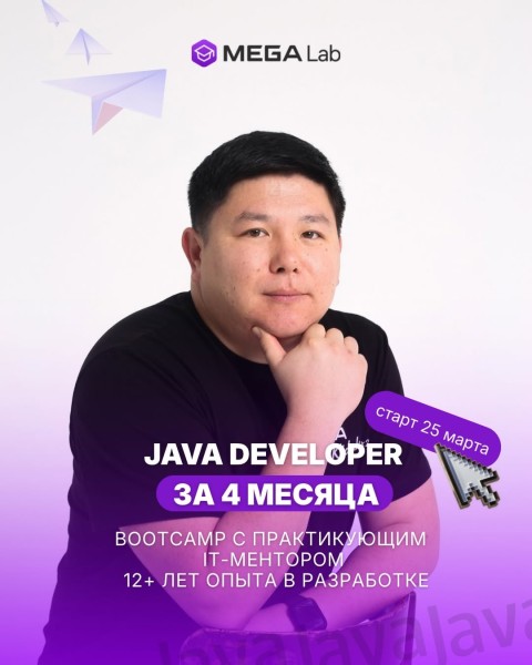 Java Bootcamp: стань backend-разработчиком за 4 месяца