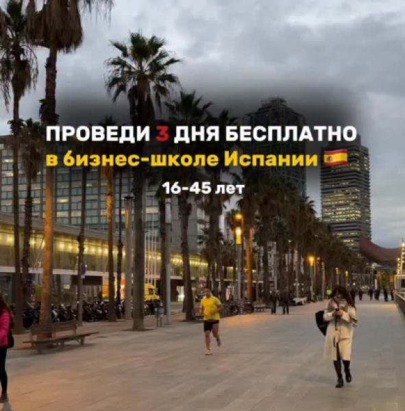 Программа Spain Business School Young Economic Forum 2026