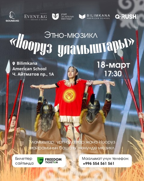 Этномузыкальное представление: “Нооруз уламыштары”