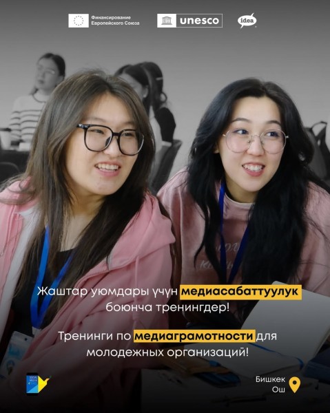 Тренинги по медиаграмотности для молодежных организаций