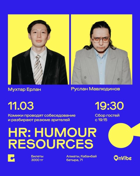 Stand Up: HR: Humour Resources┃Алматы 11.03.2026