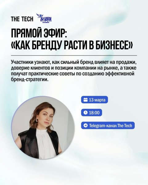 Прямой эфир: Как бренду расти в бизнесе?