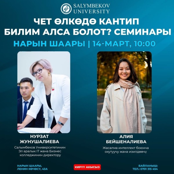 Семинар в Нарыне «Как учиться за границей?»