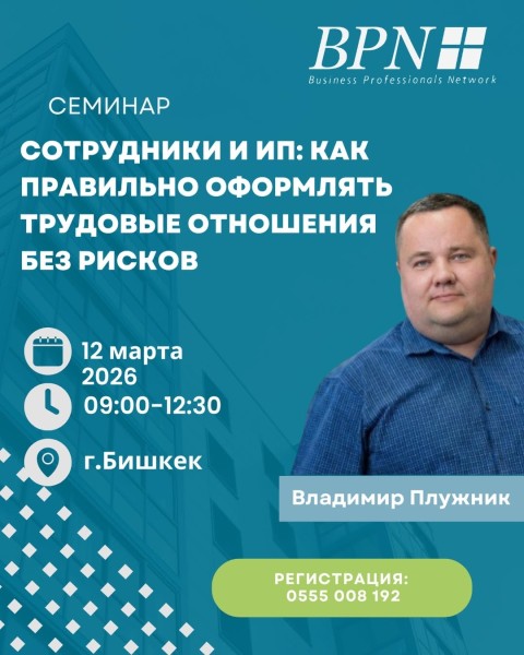 Семинар: «Сотрудники и ИП: как правильно оформлять трудовые отношения без рисков»