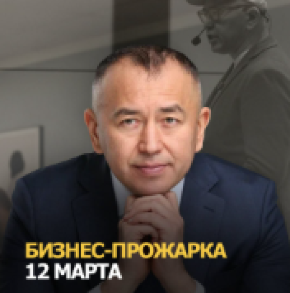 Бизнес-прожарка — живой разбор бизнеса предпринимателей