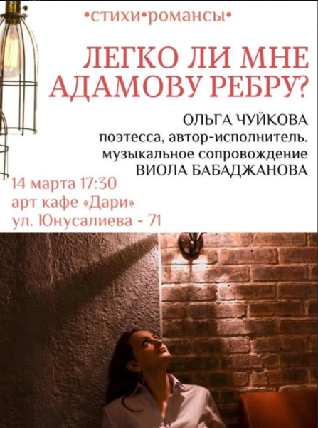 Авторский поэтический вечер в DARI