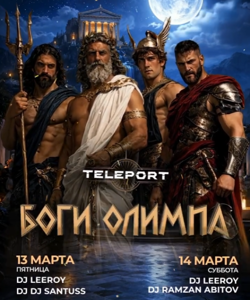 Вечеринка — БОГИ ОЛИМПА в баре Teleport