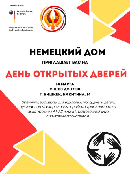 День открытых дверей в Немецком доме