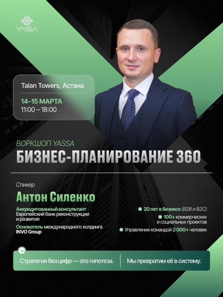 Воркшоп «Бизнес-планирование 360» от Yassa