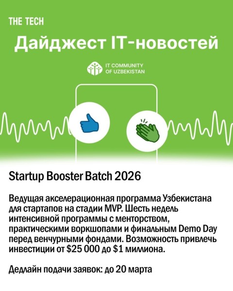 Startup Booster Batch 2026 | Ведущая акселерационная программа Узбекистана для стартапов на стадии MVP