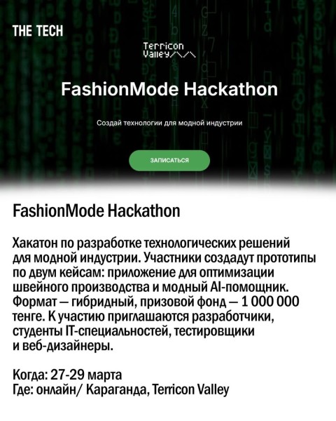 FashionMode Hackathon | Хакатон по разработке технологических решений для модной индустрии