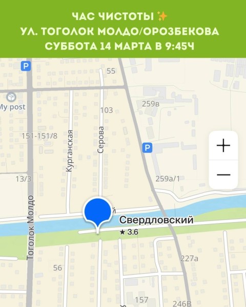 Час Чистоты┃Бишкек 14.03.2026