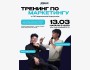 Тренинг по маркетингу от топ-маркетологов Кыргызстана