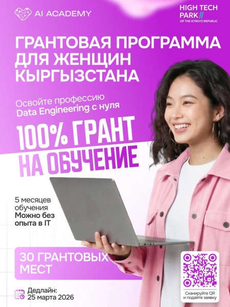 Грантовая программа для женщин Кыргызстана