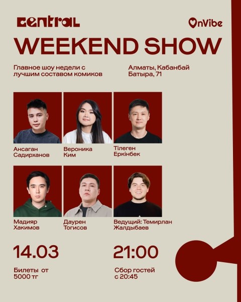 Stand Up: Weekend Show┃Алматы 14.03.2026