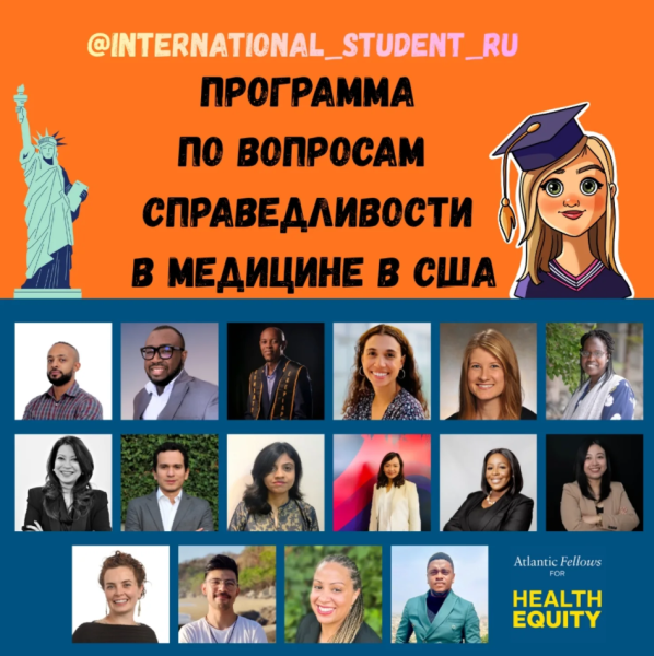 Стипендиальная программа в сфере здравоохранения в США