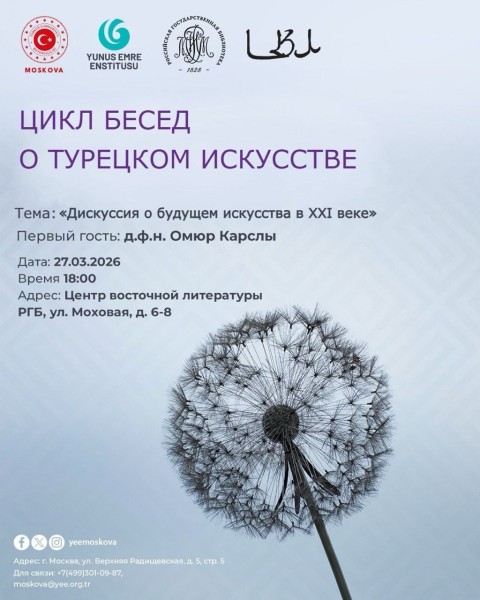 Беседа: «Будущее искусства в XXI веке»