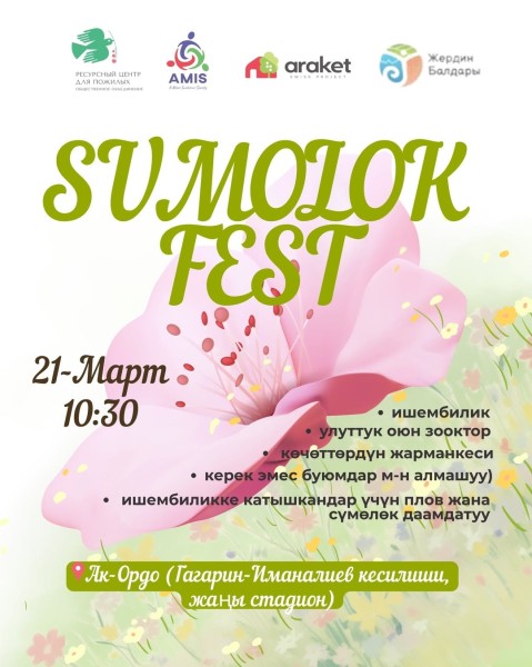 Sumölök Fest: Давайте вместе встретим весну