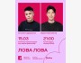 Stand Up: Лова Лова┃Алматы 15.03.2026