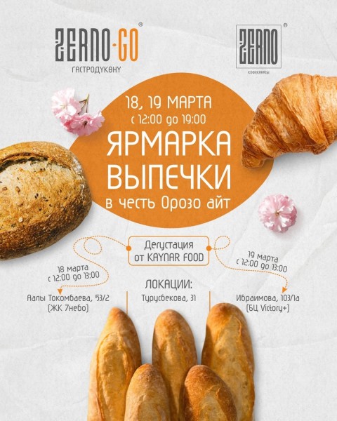 Ярмарку выпечки в честь Орозо айт в Бишкеке